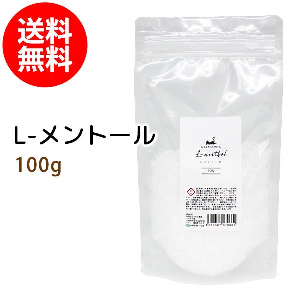 L-メントール100g メンソールクリスタル メール便送料無料（Yahoo!・マカダミ屋Y）