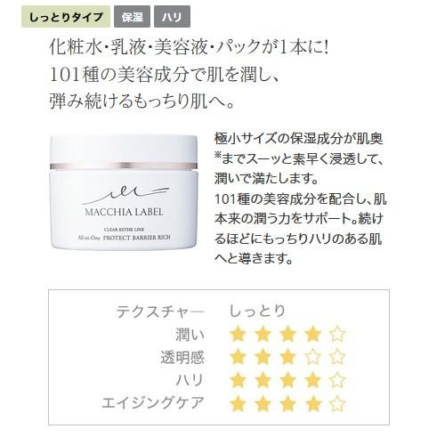 マキアレイベル 公式 プロテクトバリアブライトリッチ 120g 節約 2