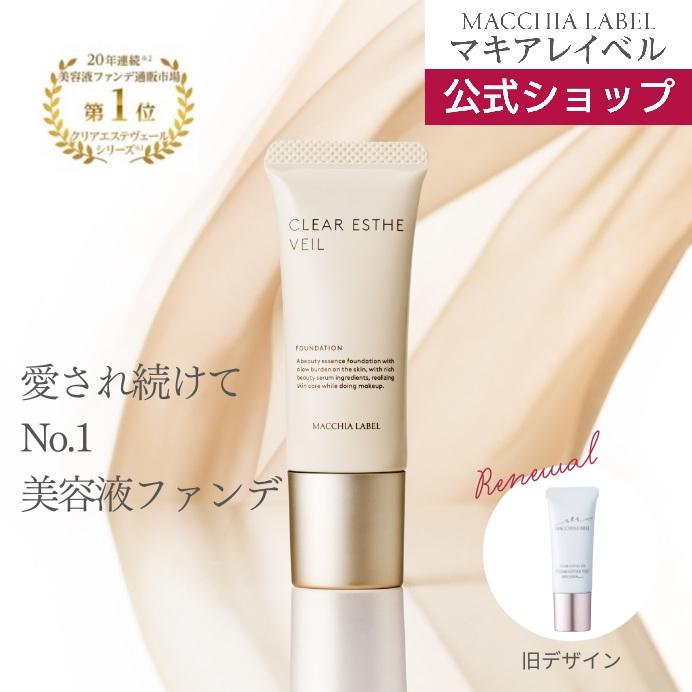 リキッドファンデ マキアレイベル 公式 薬用クリアエステヴェール 13mL 美容液ファンデ UVカット ツヤ肌 肌に優しい 30代 40代 50代｜macchialabel