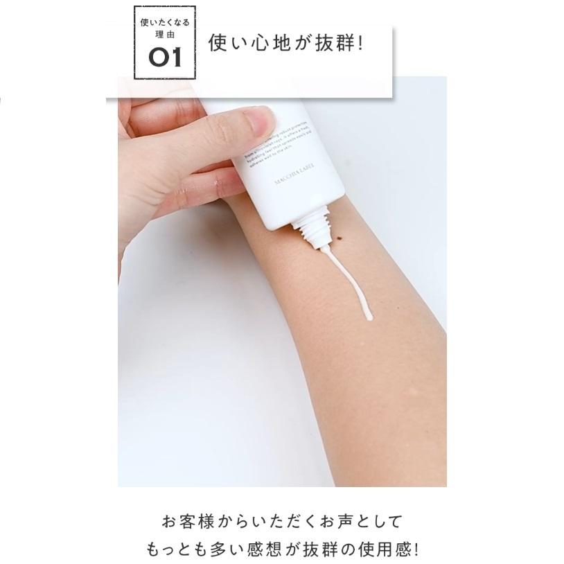 MACCHIA LABEL マキアレイベル 公式 サンプロテクトUVジェル
