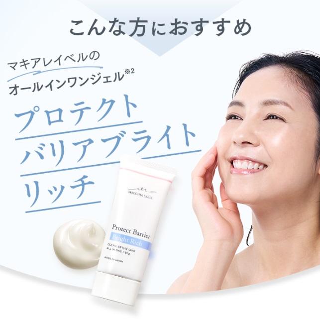 マキアレベル　プロテクトバリアブライトリッチ ４個セット！ マキアレベル プロテクトバリアブライトリッチ 4個セット