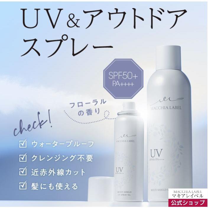 660円 有名なブランド マルチシールドｕｖスプレー５０ 50ｇ 日やけ止めスプレー アウトドア用 保湿 Spf50 Pa 石鹸で落とせる Uvカット ウォータープルーフ