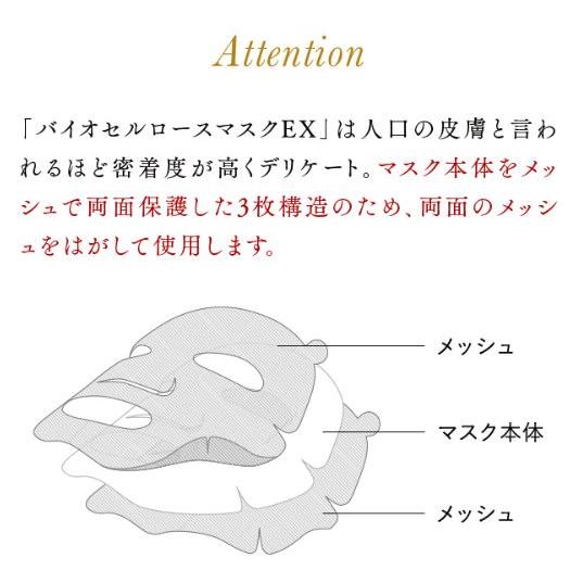 MACCHIA LABEL（マキアレイベル） 公式 バイオセルロースマスクEXa