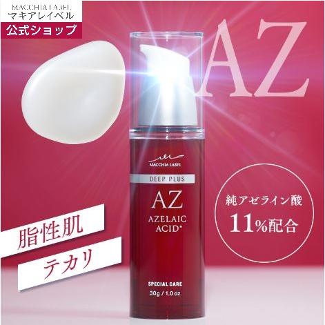 MACCHIA LABEL（マキアレイベル） 【マキアレイベル公式】高濃度美容液