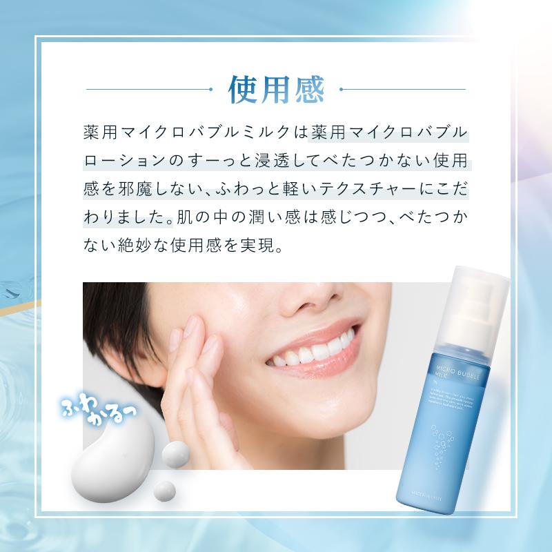 MACCHIA LABEL（マキアレイベル） 乳液 薬用 マイクロバブルミルク 本