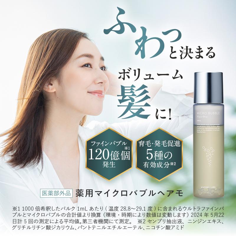 MACCHIA LABEL（マキアレイベル） 公式 薬用マイクロバブルヘアモ
