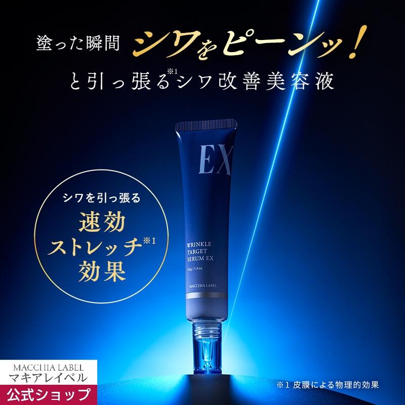 マキアレイベル ローションリンクルターゲットセラム　クレンジング サンプル付き MACCHIA LABEL（マキアレイベル） 美容液 シワ ナイアシンアミド 公式