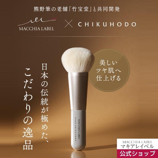 MACCHIA LABEL（マキアレイベル） ファンデーションブラシ 公式 クリア