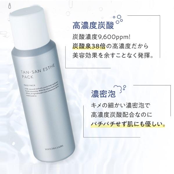 MACCHIA LABEL（マキアレイベル） タンサン(炭酸)エステパックa