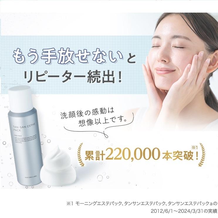 MACCHIA LABEL（マキアレイベル） タンサン(炭酸)エステパックa
