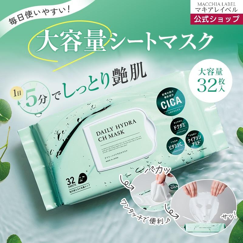 MACCHIA LABEL マキアレイベル 公式 デイリーハイドラCHマスク MACCHIA LABEL マキアレイベル 公式 デイリーハイドラCHマスク