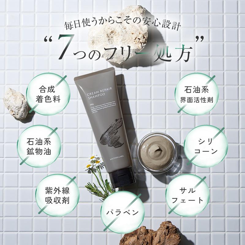 MACCHIA LABEL（マキアレイベル） 公式 クリームリペアシャンプー