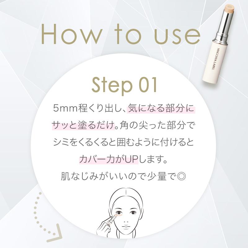 MACCHIA LABEL（マキアレイベル） 公式 クリアスティックコンシーラー