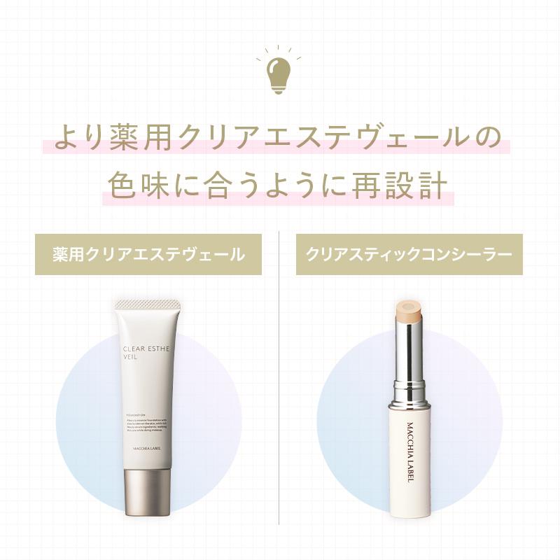 MACCHIA LABEL（マキアレイベル） 公式 クリアスティックコンシーラー