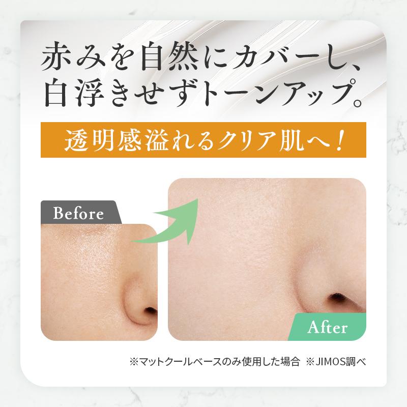 MACCHIA LABEL（マキアレイベル） 化粧下地 冷感 ベース 公式 マット