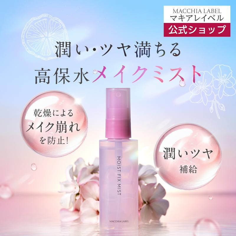 MACCHIA LABEL（マキアレイベル） 化粧水 仕上げ用化粧水 高保湿 公式
