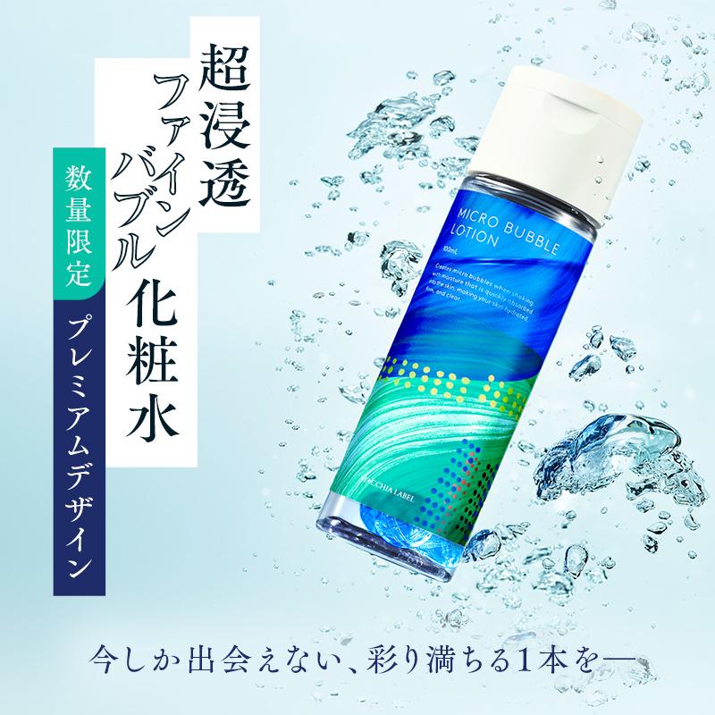 MACCHIA LABEL（マキアレイベル） 化粧水 高浸透 低刺激 高保湿 公式