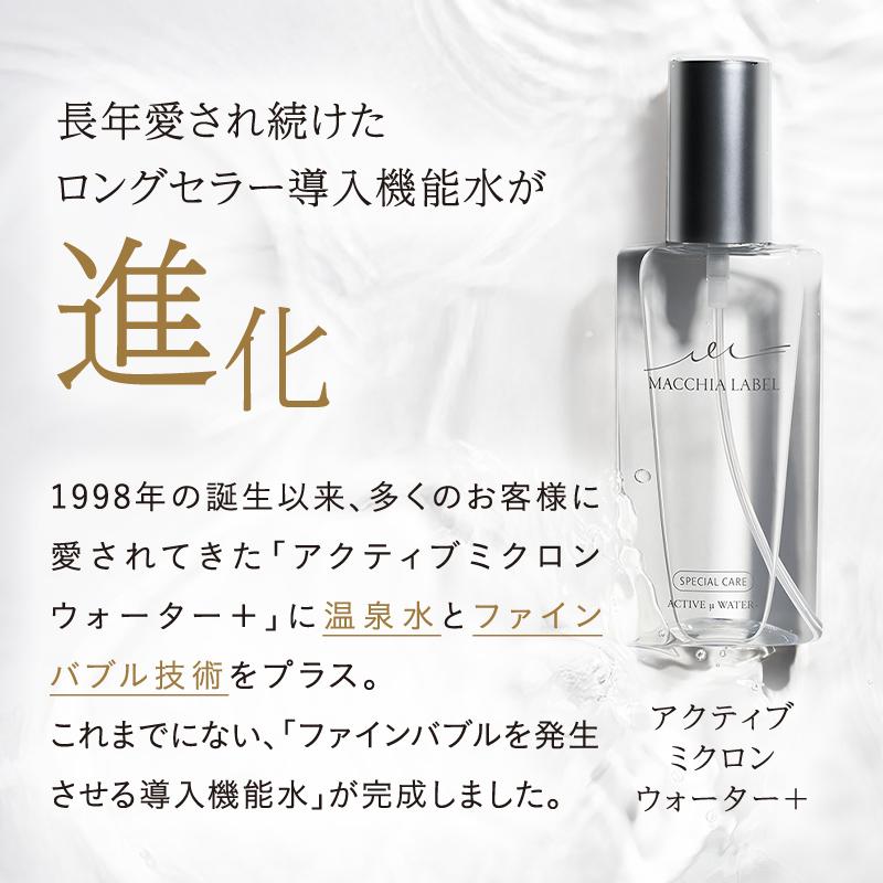 マイクロバブルローション アクティブミクロンウォーター