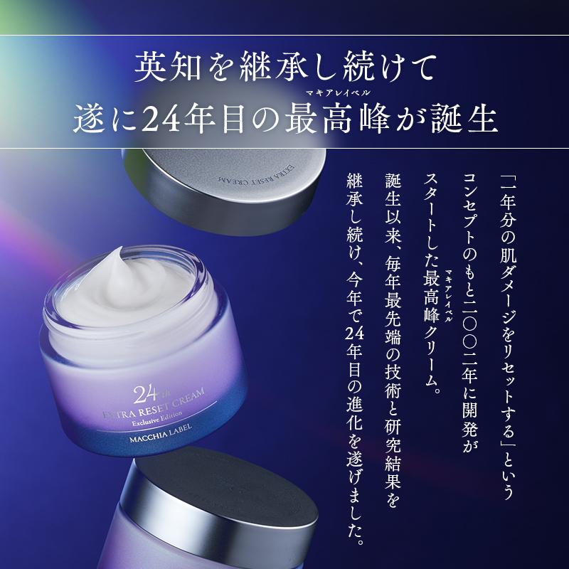 マキアレイベル　エクストラリセットクリーム23 エッセンス シートマスク MACCHIA LABEL 期間限定 マキアレイベル 最高峰クリーム