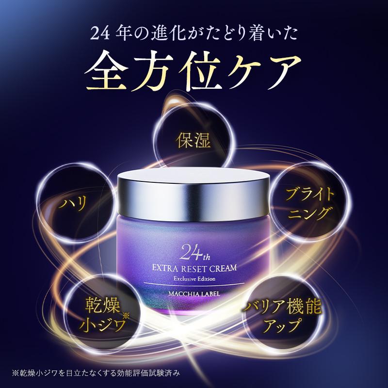 MACCHIA LABEL 期間限定 マキアレイベル 最高峰クリーム