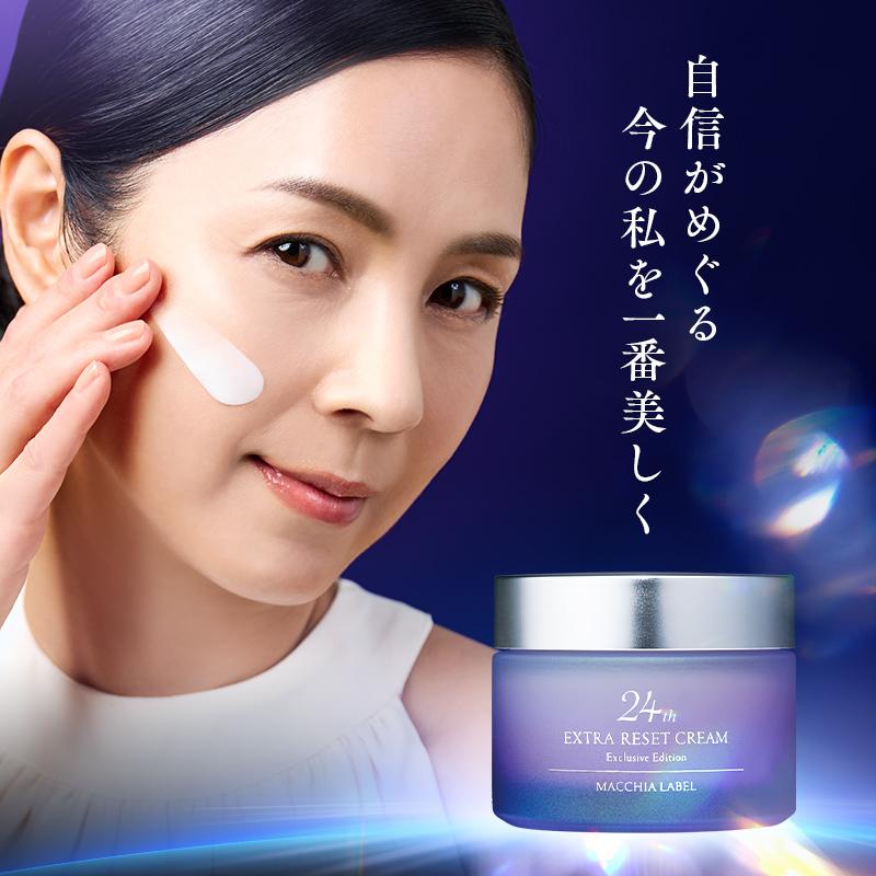 マキアレイベル　エクストラリセットクリーム23 エッセンス シートマスク MACCHIA LABEL 期間限定 マキアレイベル 最高峰クリーム