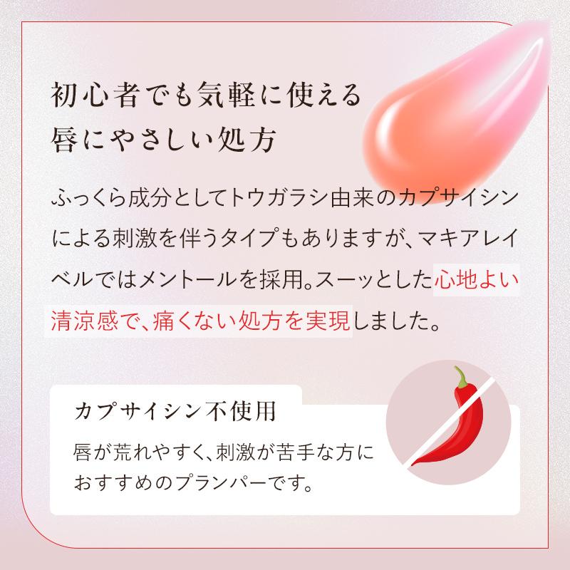 マキアレイベル 公式 コーラルリッププランパー |リップ プランパー 唇 ふっくら | MACCHIA LABEL | 03