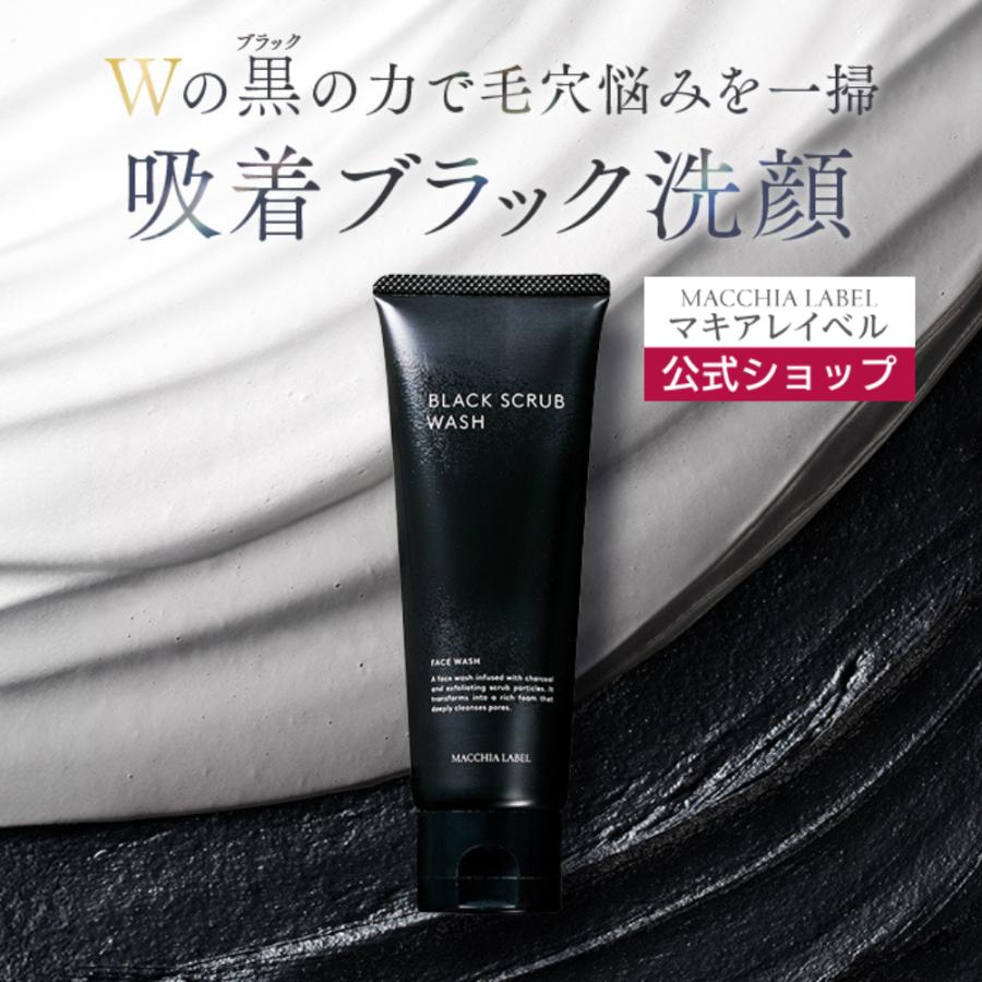 MACCHIA LABEL（マキアレイベル） ブラックスクラブウォッシュ 公式