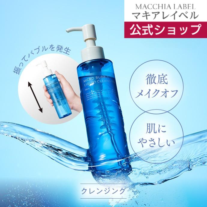 MACCHIA LABEL（マキアレイベル） 【公式】マキアレイベル マイクロ