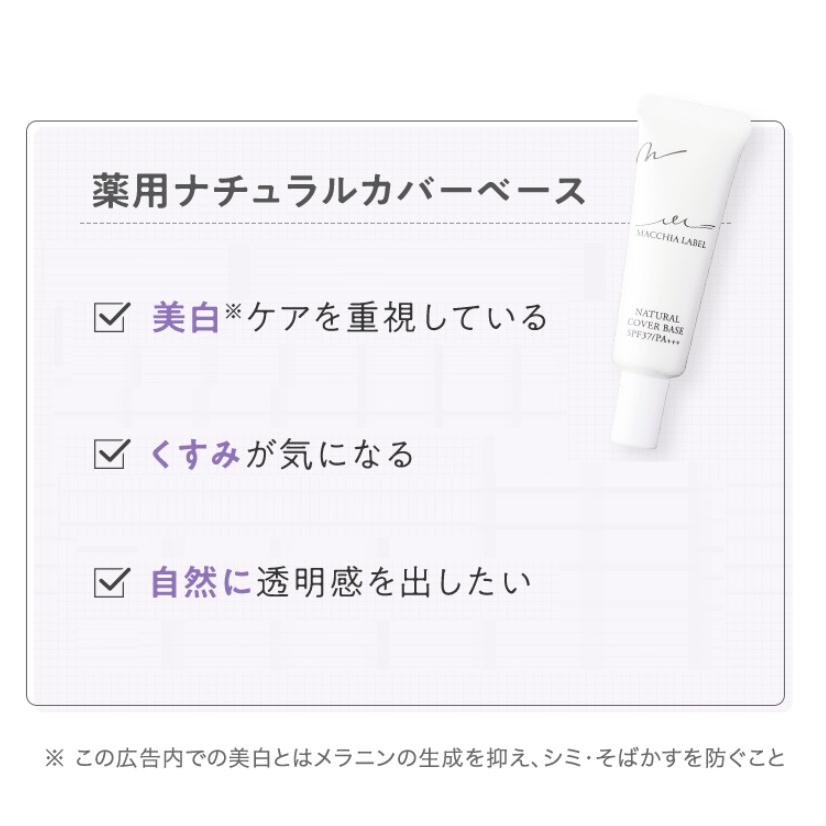 MACCHIA LABEL（マキアレイベル） 化粧下地 ベース 公式 選べる3種の
