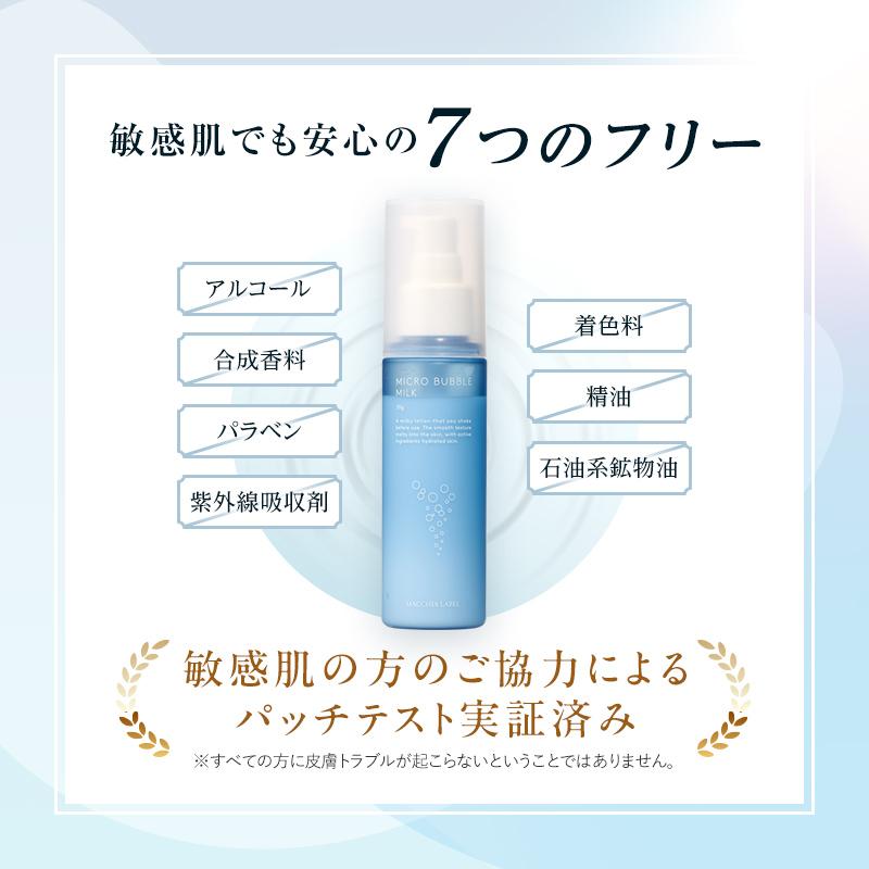 MACCHIA LABEL（マキアレイベル） 化粧水 乳液 薬用マイクロバブル