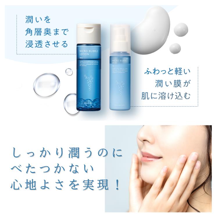 MACCHIA LABEL（マキアレイベル） 化粧水 乳液 薬用マイクロバブル
