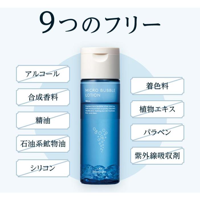 MACCHIA LABEL（マキアレイベル） 化粧水 乳液 薬用マイクロバブル