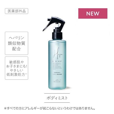 MACCHIA LABEL（マキアレイベル） 公式 薬用ヘパミスト（ボトル付き