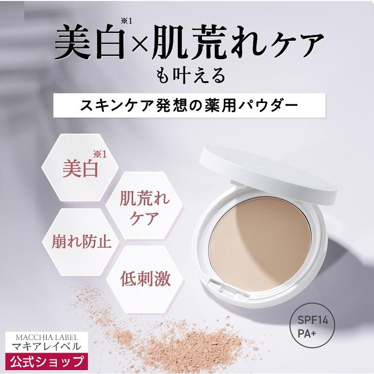 MACCHIA LABEL（マキアレイベル） プレストパウダー セミマット 公式