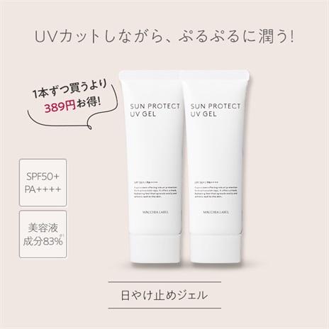 ひやけ止め 日焼け止め UVジェル SPF50+ PA++++ 近赤外線カット マキアレイベル 公式 サンプロテクトＵＶジェル５０＋（２本セット）（Yahoo!・公式マキアレイベルYahoo!ShoP）