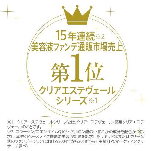 薬用クリアエステヴェール25mL (色が選べる2本セット) 【 マキアレイベル 公式 】美容液ファンデーション