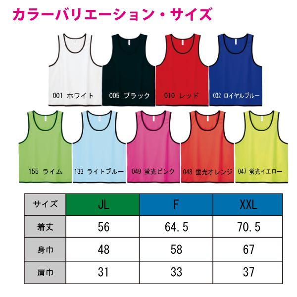 定価【30000円以上】ビブス 3色セット サイズ150 ビブス ドライメッシュ生地 00336-DBS : ぜっけん堂(マックカット