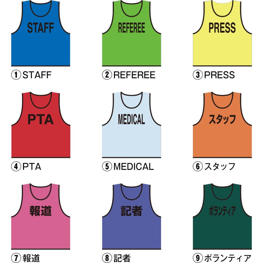 し*ご様 ビブス 全18種】プリント入りメッシュビブス : ぜっけん堂(マックカット