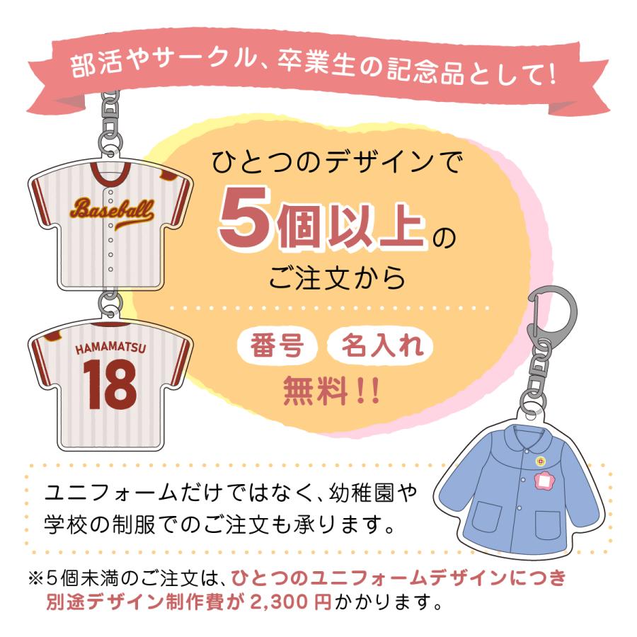 卒団記念品 ユニフォーム アクリル キーホルダー 制服 クラブチーム