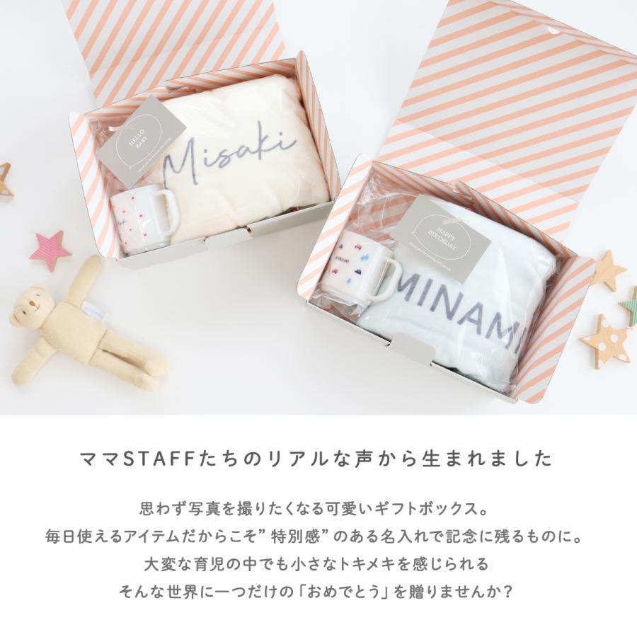 【2点セット】出産祝い ギフトボックス 名入れ コップ ブランケット ベビー キッズ 12柄 収納袋 巾着 食洗器 ギフト お誕生日 名入れグッズC+D 爆買の画像