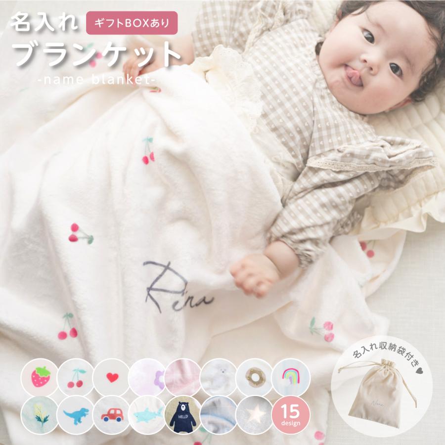15柄から選べる名入れブランケット】収納袋付き ひざ掛け 毛布
