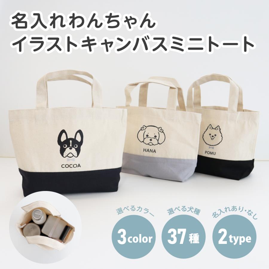 わんちゃん 名入れ 犬 イラスト バイカラー リボン キャンバス ミニ