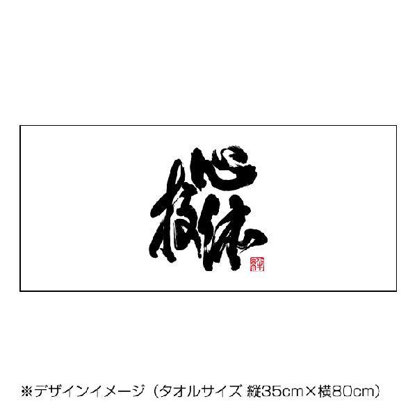 書道タオル心技体 35 80cm フェイスタオル Face Towel07 ぜっけん堂 マックカットヤフー店 通販 Yahoo ショッピング