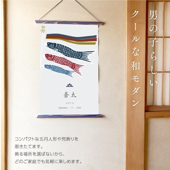 端午の節句 こいのぼり 室内 タペストリー 名入れ オシャレ かっこいい 兜 初節句 男の子 名前旗 鯉のぼり Koinobori Jp ぜっけん堂 マックカットヤフー店 通販 Yahoo ショッピング