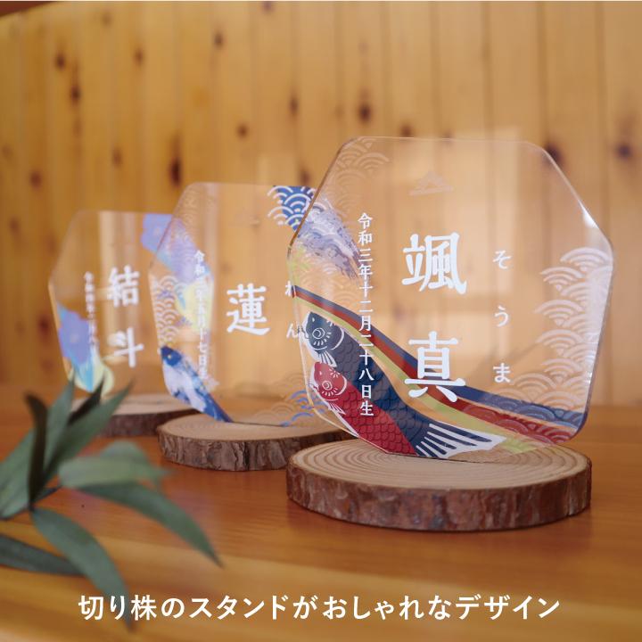 春の新作続々 命名書 アクリル 名前札 かわいい おしゃれ オーダー 出産祝い 初節句 端午の節句 名前旗 こいのぼり 飾り 節句 こどもの日 お祝い プレゼント マックカット Aynaelda Com