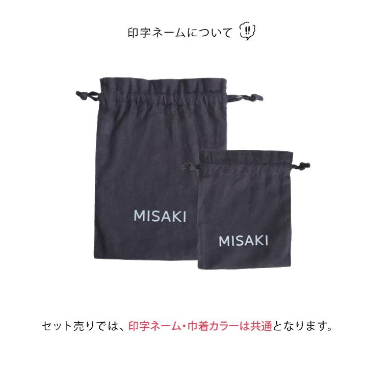 名入れ 巾着 2点セット モノトーン シンプル お着替え袋 体操服入れ