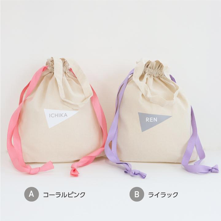 名入れ巾着トート 持ち手付き 肩掛け ノーアイロン 巾着 出産祝い 誕生