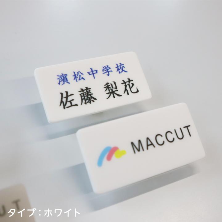 名札 ネームプレート ピン・クリップ付き 名入れ 企業 イベント 学校