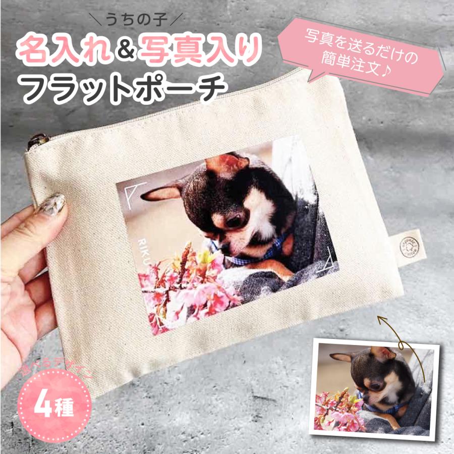 名入れ＆写真入り】ペット 犬 オリジナル ペット ポーチ 日常使い