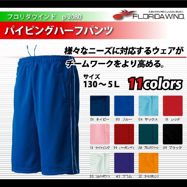 パイピングハーフパンツ wundou P-2080 | 